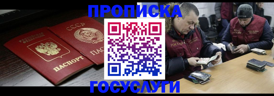 временная прописка в Иркутской области